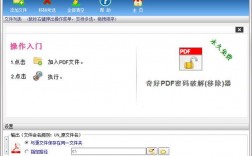 pdf解密软件免费下载（pdf 解密软件）