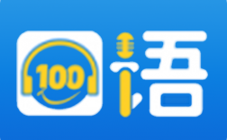 口语100下载软件-下载口语100app