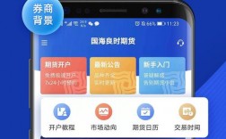 国海良时期货手机交易软件下载（国海良时期货客服电话是多少）