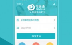 导医通app下载（导医通互联网医院）