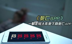 死亡APP下载（死亡app下载了真的会死吗）