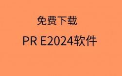 pre软件下载（PRE软件下载平台哪个好）