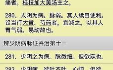 伤寒论查阅app下载（伤寒论查阅 下载）