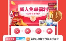 爱你省app下载（爱你省官网天猫超市包邮商品）