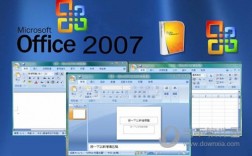 下载office2007软件-下载安装office2007