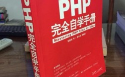 php手册-PHP手册书籍