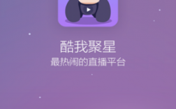 下载酷我巨星app（下载酷我聚星最新版）