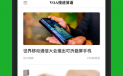 voa慢速英语app下载（voa慢速英语官方版）