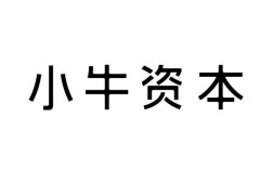 小牛资本app下载（小牛资本app下载苹果版）