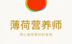 薄荷app下载，薄荷营养师app下载官网