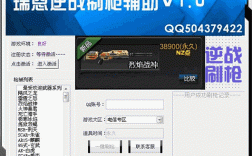 下载逆战刷枪软件（逆战免费刷枪软件破解版2020）