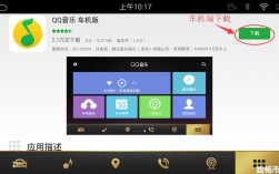 车载版软件下载（车载软件下载软件）