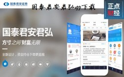 国泰君安君弘app下载（国泰君安app官网下载安装）