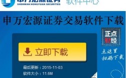 申万宏源证券官网交易软件下载（申万宏源证券官方软件下载）