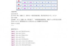 java计算器源代码-java计算器简单代码