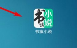 书旗小说app下载，书旗小说app下载最新版本下载