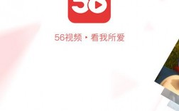 关于56视频app下载的信息