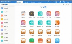 办公软件oa，办公软件oa免费下载