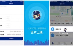 北京110app下载（北京110app管用吗）