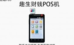 趣生财APP下载（趣生财pos机安全吗）