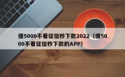 趣借吧app下载（趣借吧上征信吗）