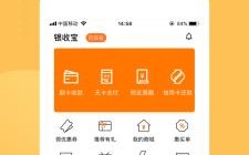 银收宝app下载安装（银收宝安卓手机在哪下载）