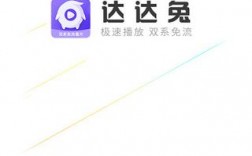 达达兔下载app下载（达达兔软件下载安装）