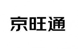 京旺软件下载（京旺系统）