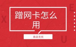 蹭网卡软件下载（2020蹭网卡）