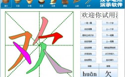 汉字笔顺演示软件下载（汉字笔顺演示软件手机下载）