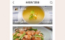 做饭软件下载（下载一个做饭的软件）