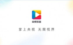 下载中央影音app（下载中央影视客户端）