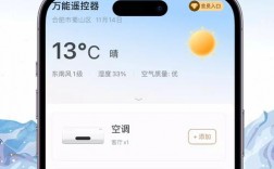 空调遥控软件下载，空调遥控软件下载安装