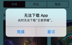 app王者荣耀下载不了（下载王者荣耀下不了怎么回事）