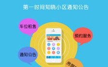 智信app下载（智慧社区app）