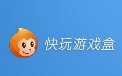 快玩软件下载（快玩app下载安装到手机）