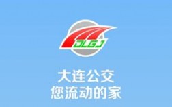 大连掌上公交app下载（大连掌上交通app）