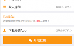 手机挂机app下载（手机挂机赚钱软件app下载）