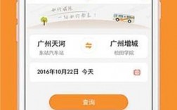 下载如约城际app（下载如约城际巴士）