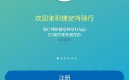 捷安特app下载，捷安特app下载安装