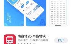 南昌地铁app下载（南昌地铁实时查询app）