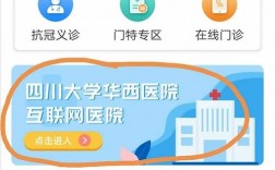 华西医院app下载（四川华西医院的app）