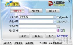 大通证券交易软件下载（大通证券交易软件下载手机版）
