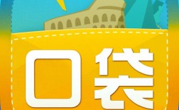 口袋旅游app下载-口袋app官网