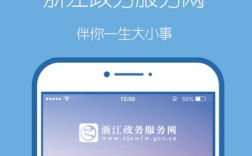 下载浙江政务服务app（下载浙江政务服务网app）