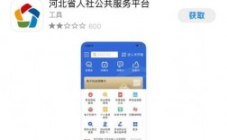 石家庄人社app下载（石家庄人社app下载官方）