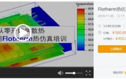 热仿真软件下载（热仿真技术）