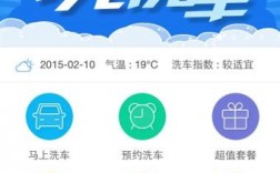 快洗车app下载（快速洗车怎么使用）
