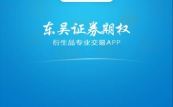 东吴证券app官方下载（东吴证券官网手机版）