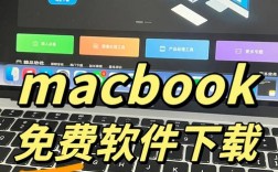 mac软件免费下载，mac软件免费下载网站